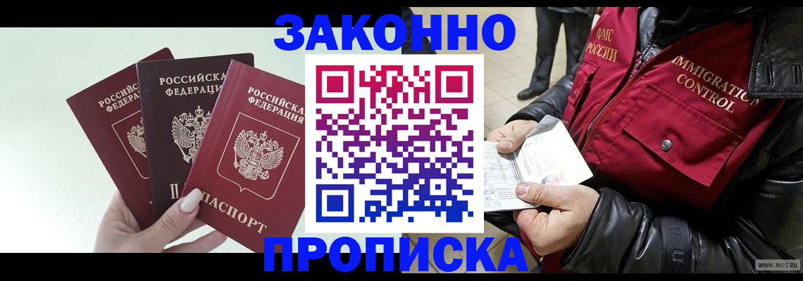 временная регистрация купить в Асбесте