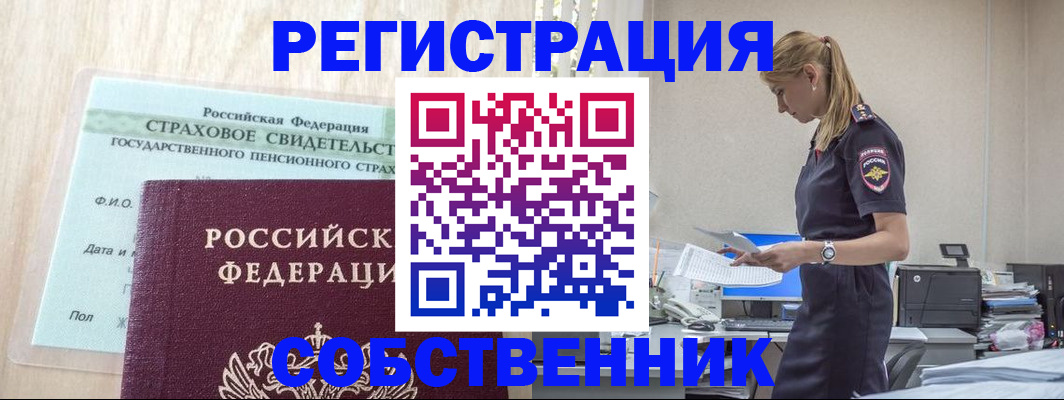 временная регистрация для школы в Асбесте